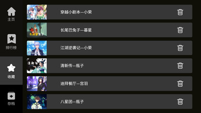 晓悟互动小说APP版