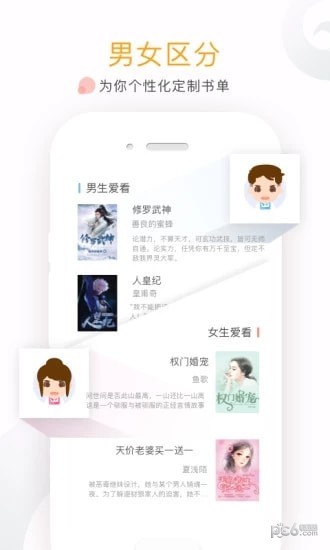 才子书屋网站APP注册免费阅读
