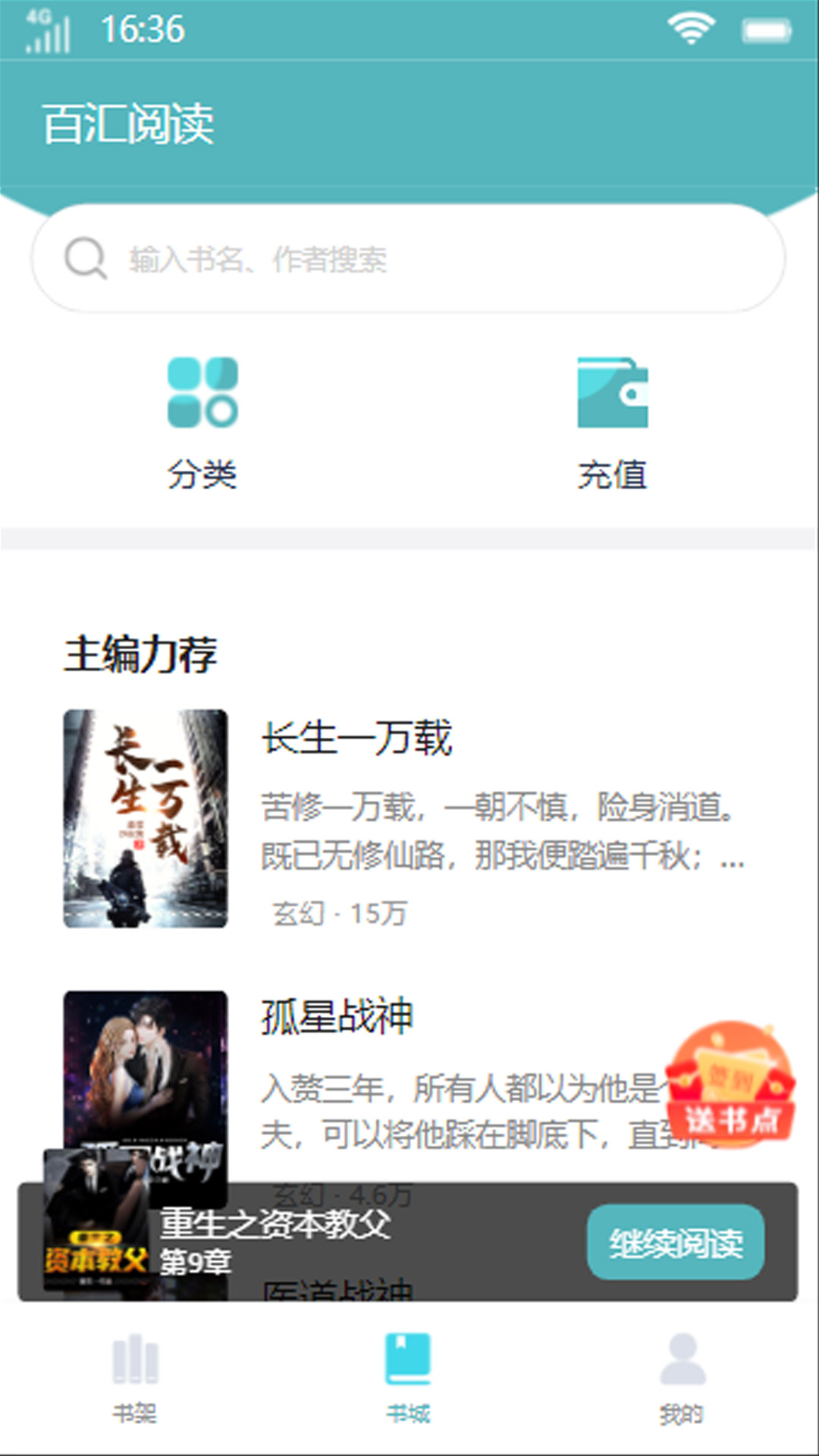 百汇阅读小说APP版
