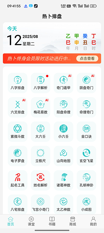 热卜排盘