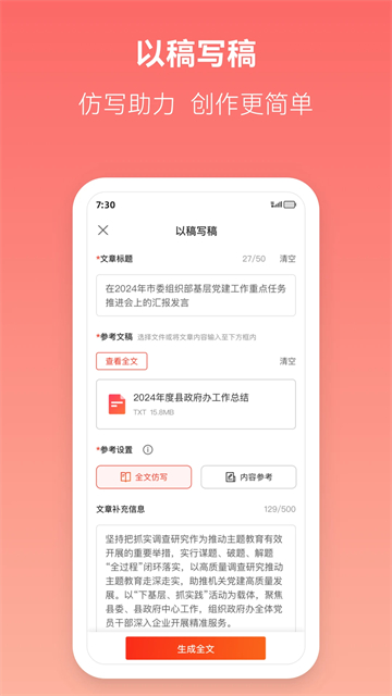 讯飞文书
