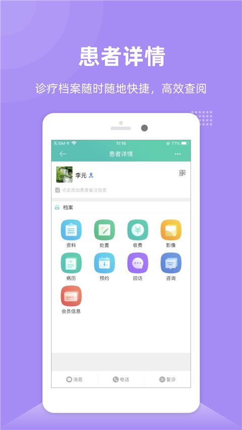 牙医管家