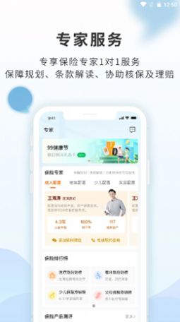 平安健康保app版