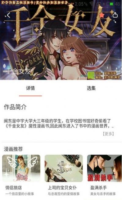 神漫堂APP下载安装最新版2023