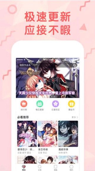 无限漫画最新版APP免费