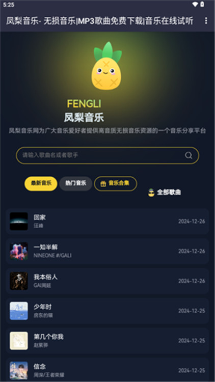 凤梨音乐