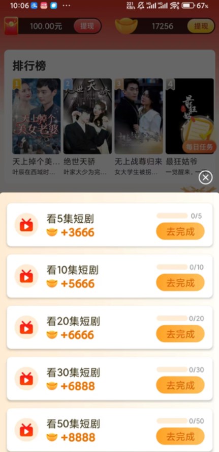 优点通短剧软件下载