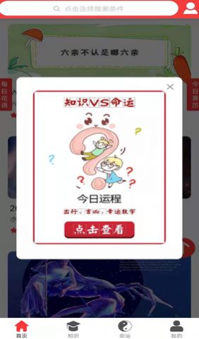 知识命运app安卓版