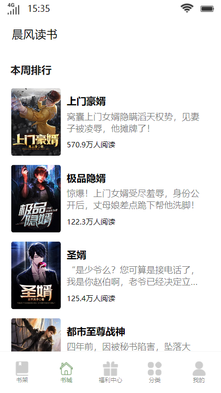 晨风读书小说APP版