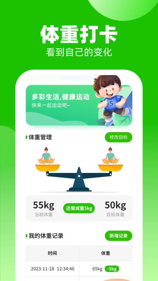 多彩计步app版