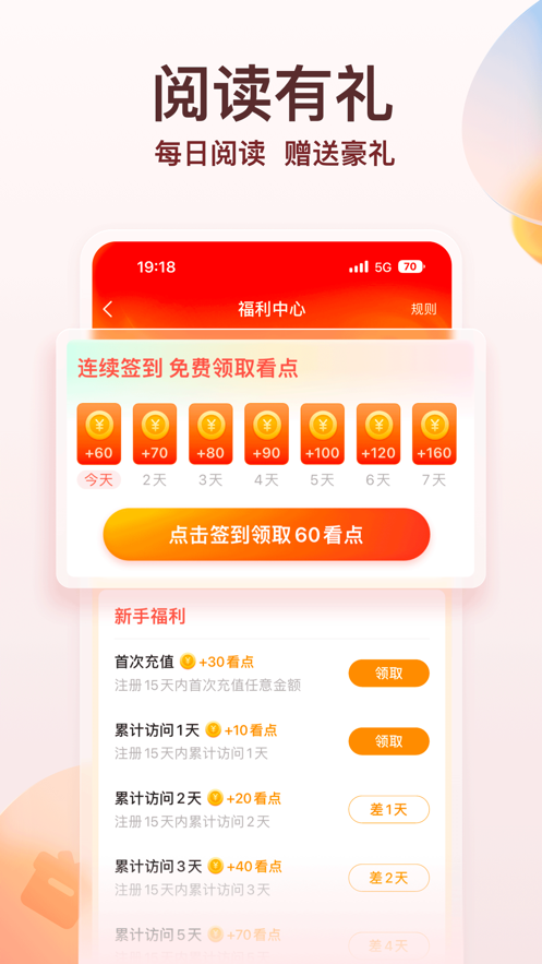 点众阅读快应用app下载及安装