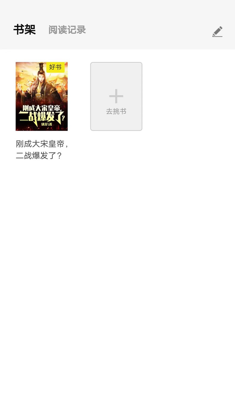 天天爱读书小说APP下载apk