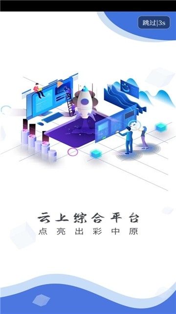 云上嵩县APP手机客户端下载