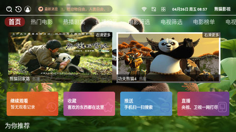 2024熊猫影视APP正版下载安卓