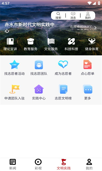 奋进赤水APP版