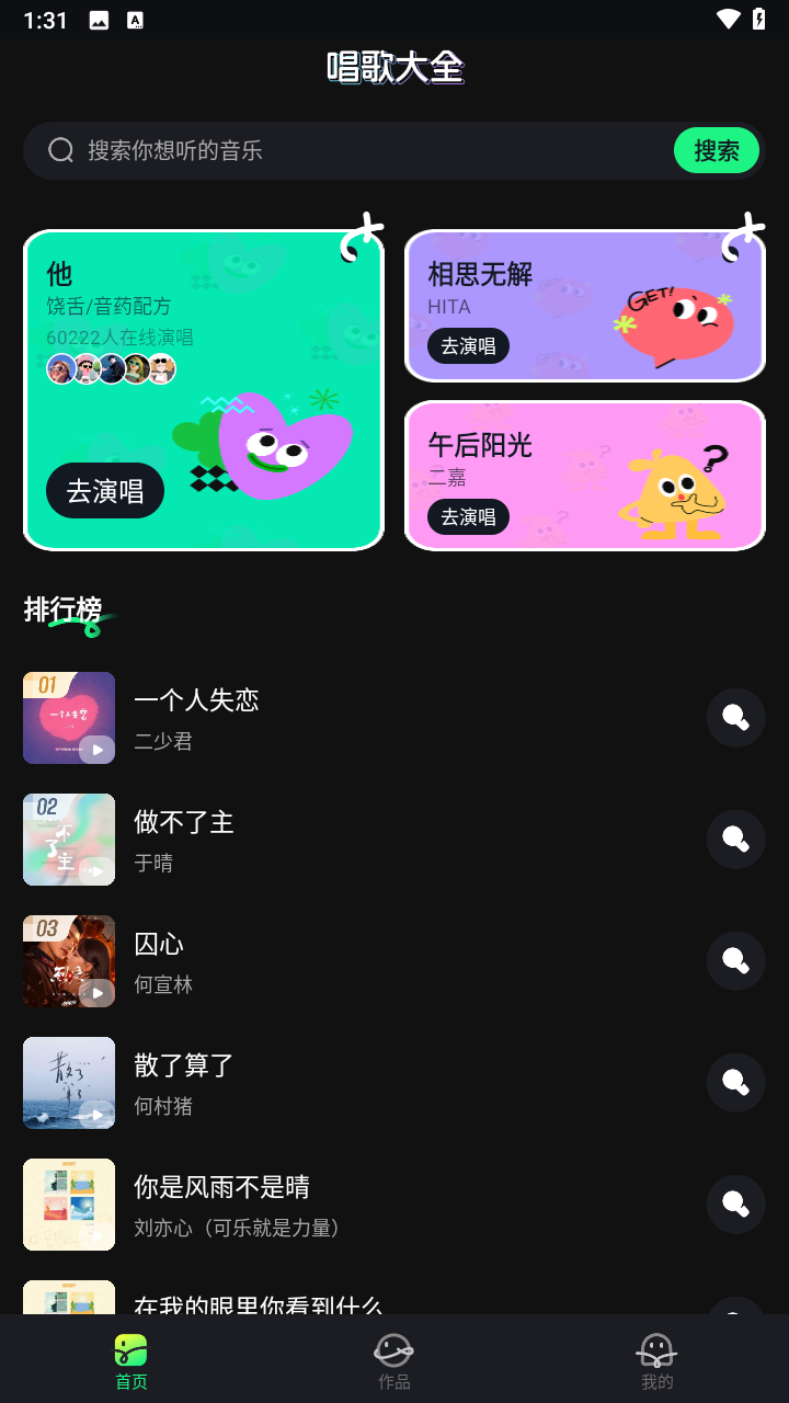 番果畅玩K歌