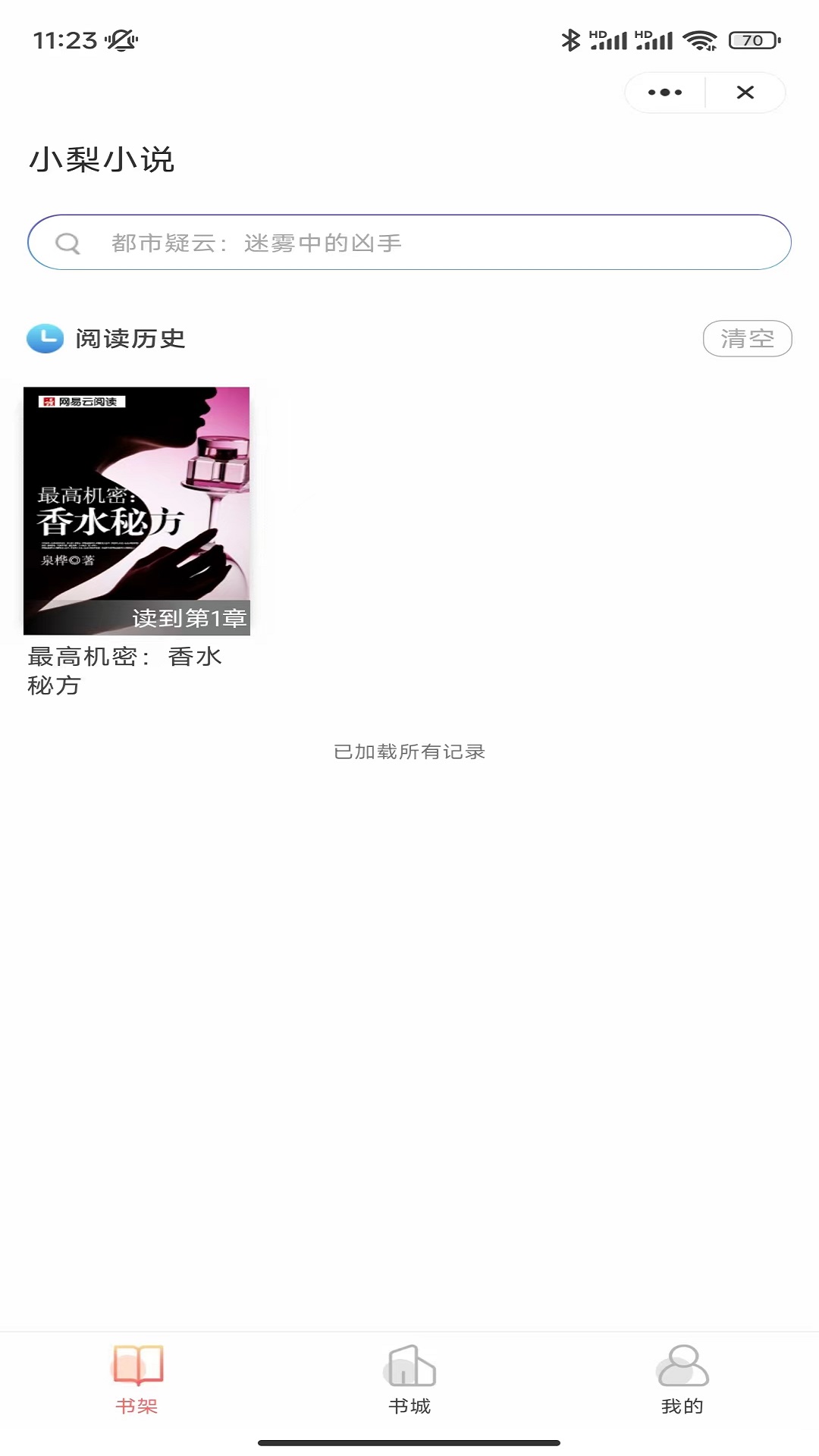 小梨小说app