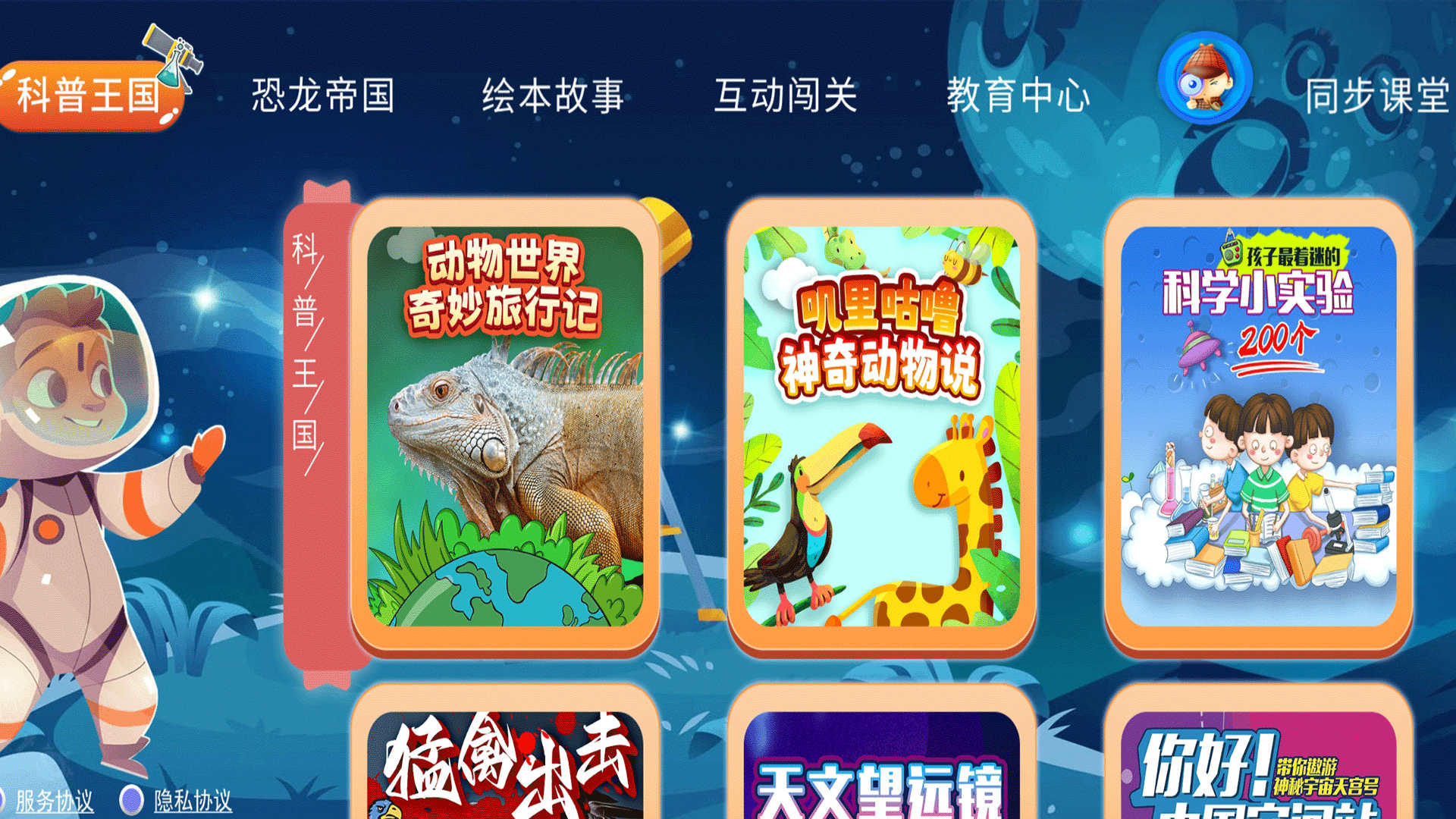 少儿科普百科故事绘本软件版