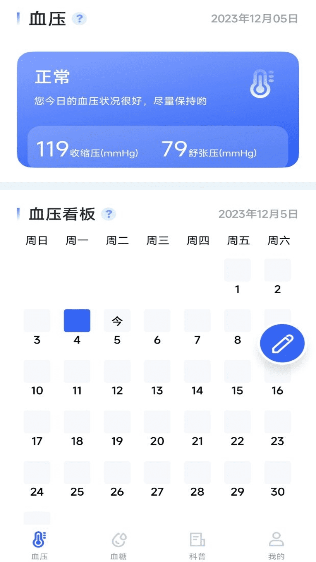 血压血糖宝软件版