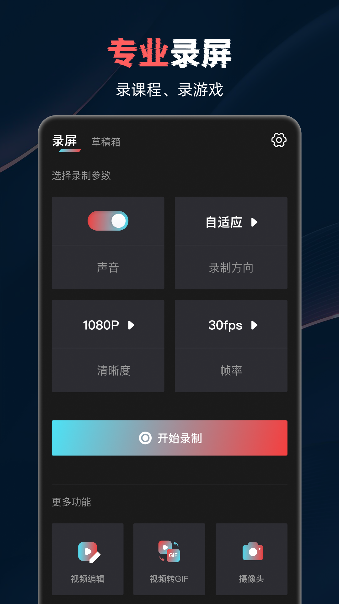 盈锋视频录制工具下载最新版