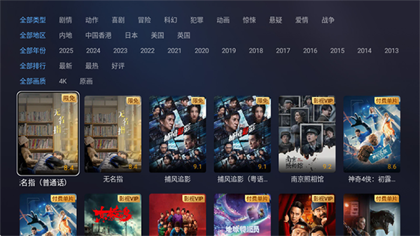 咪咕视频TV版