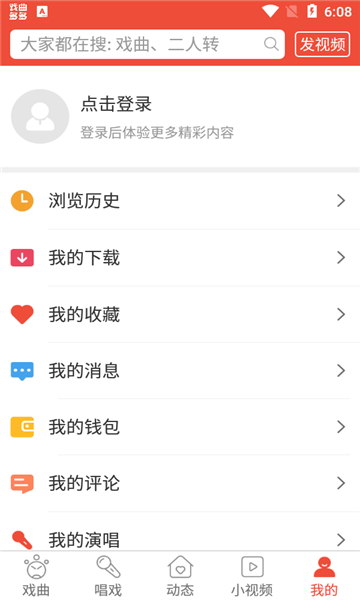 戏曲多多手机版