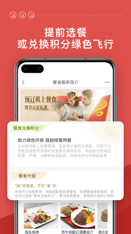 海航应用商店