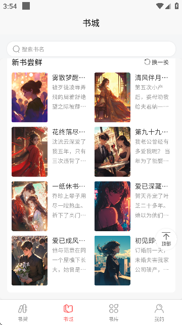 风阅小说