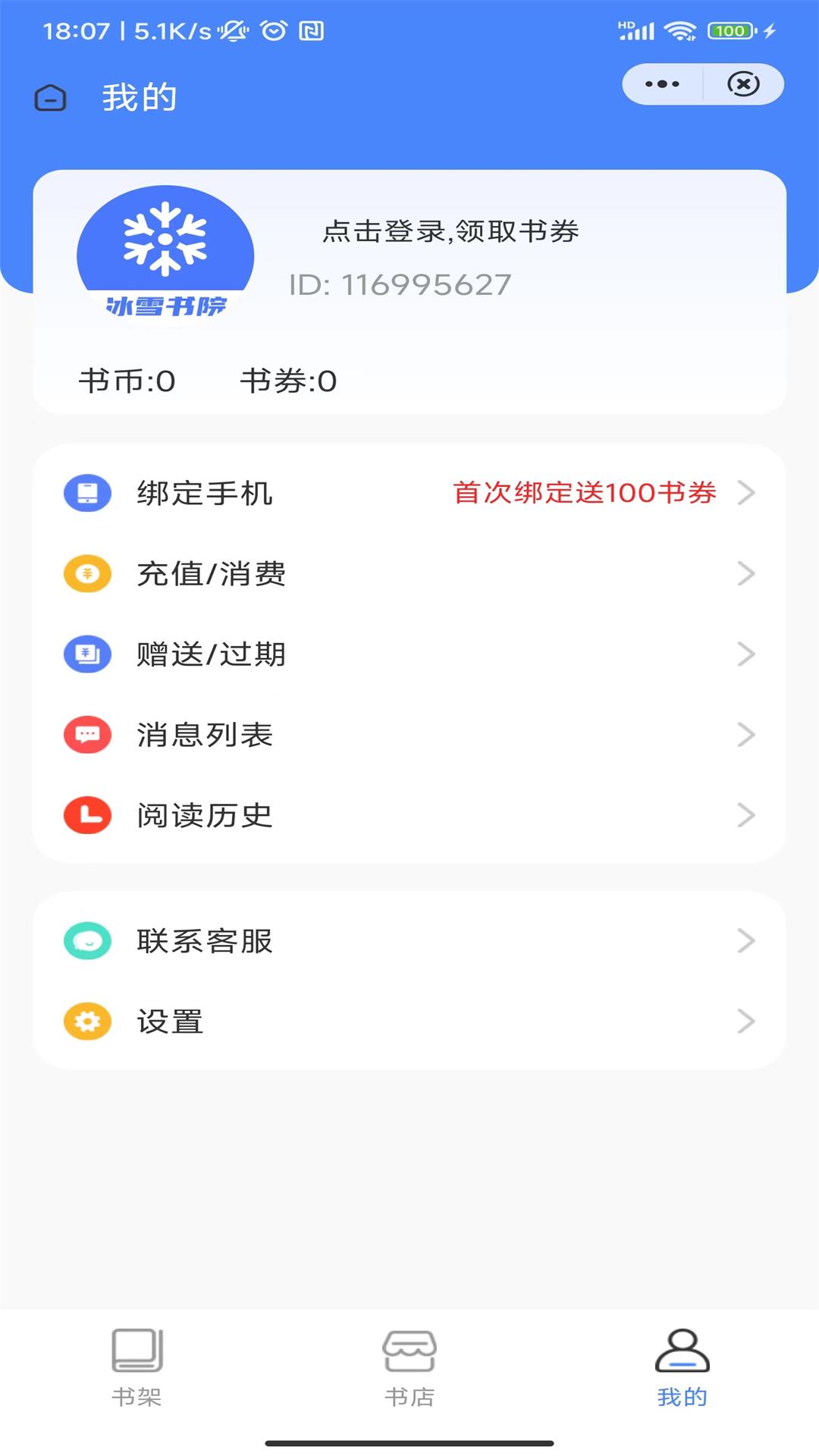 冰雪书院小说APP版