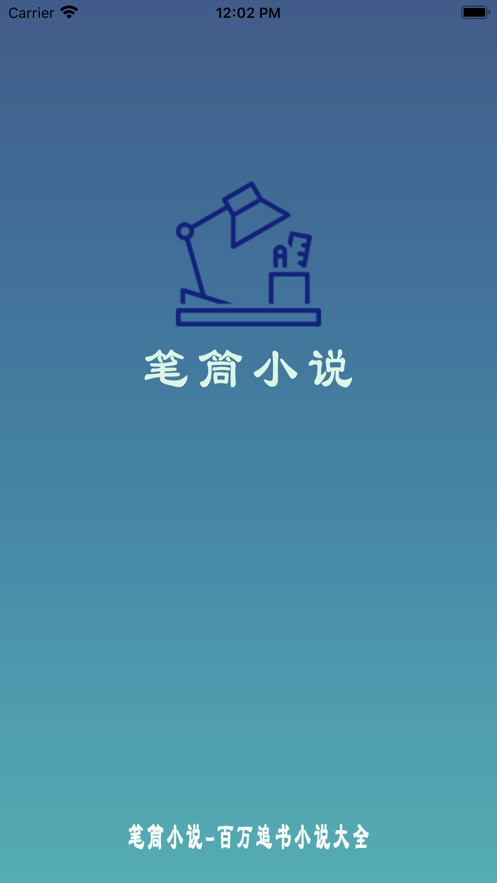 笔筒小说app手机最新版2021