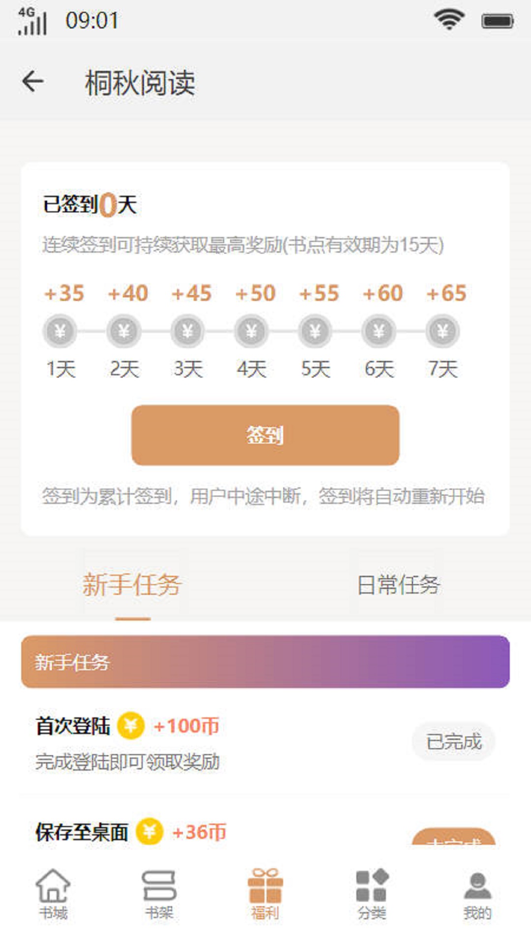 桐秋阅读小说APP最新版