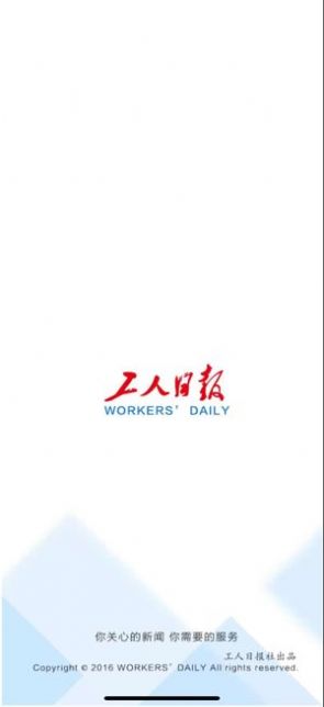 工人日报客户端app下载