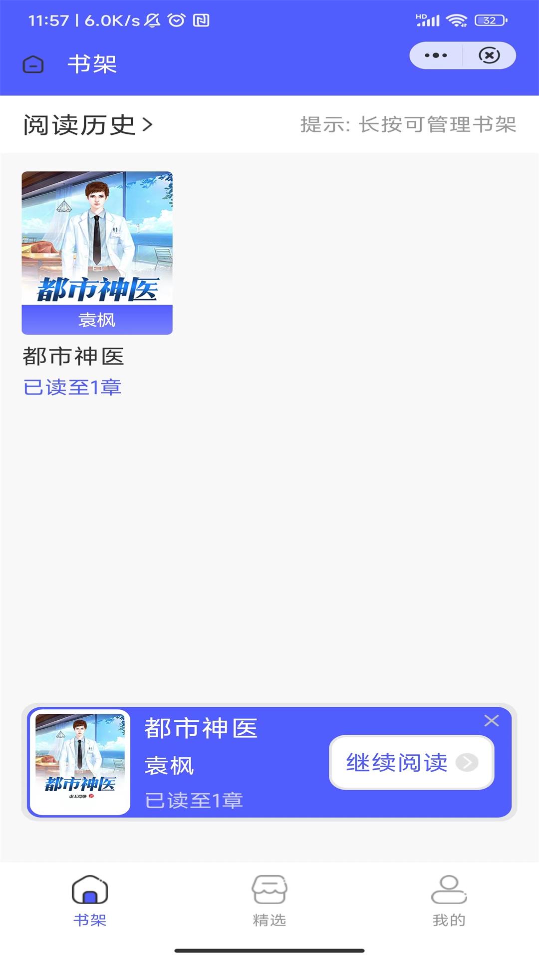 江南书院小说APP免费最新版