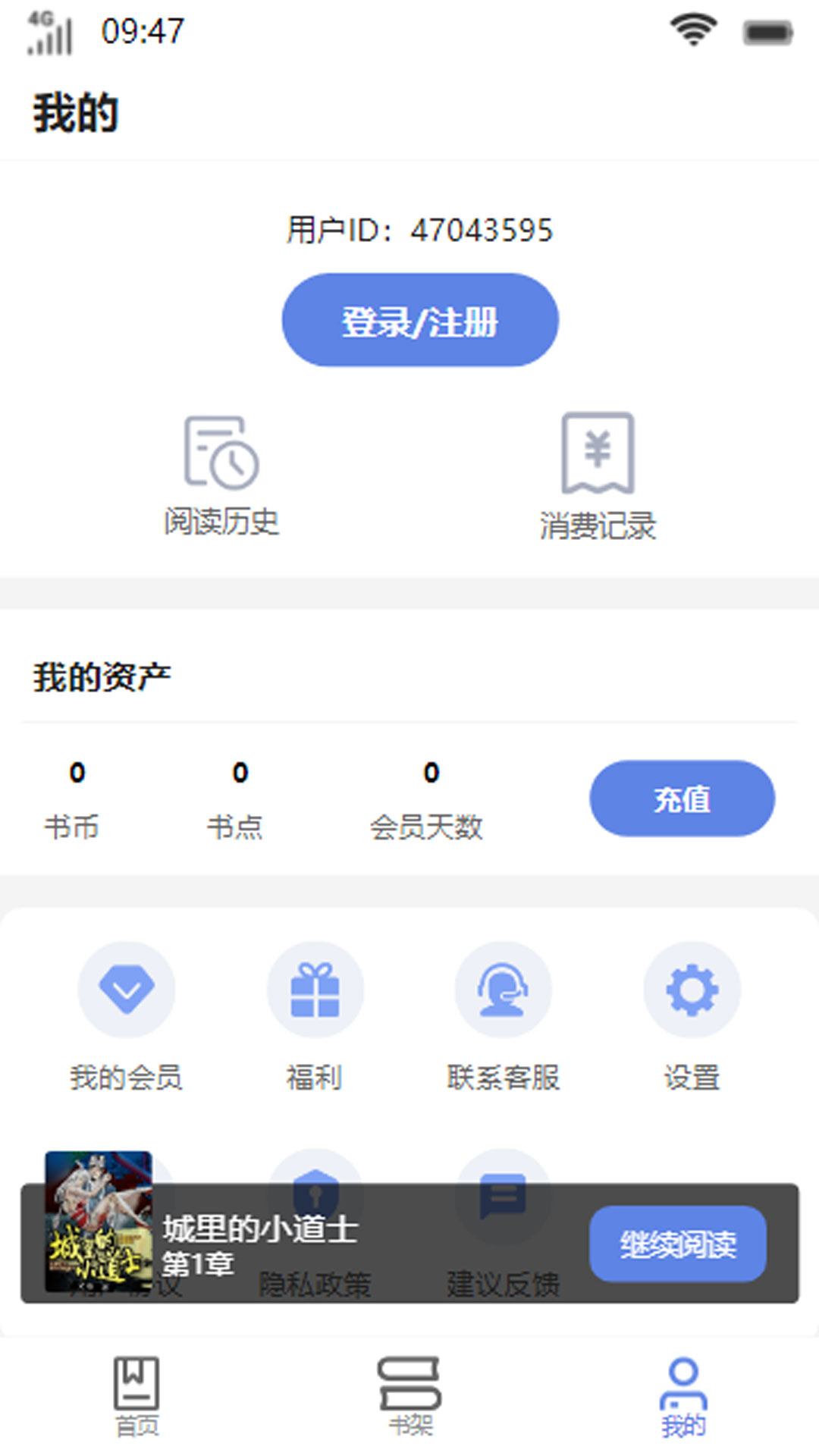 九歌阅读app