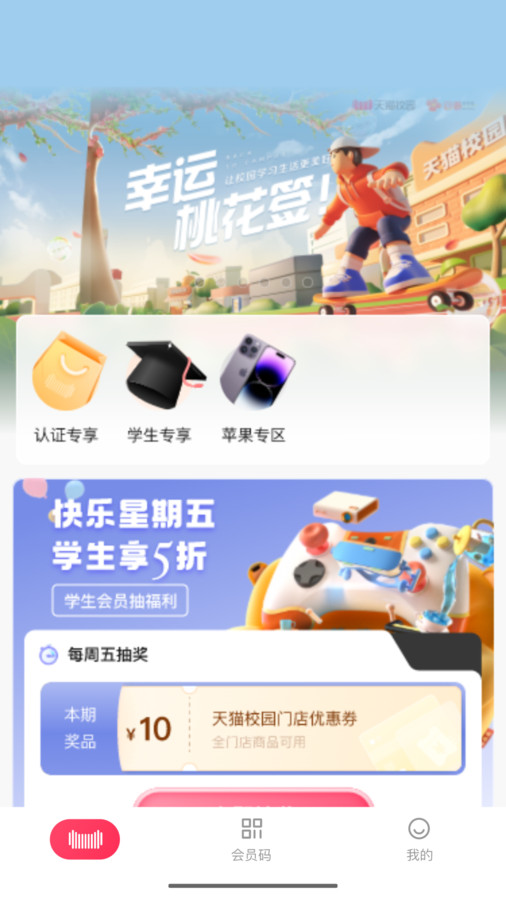 天猫校园app安卓版