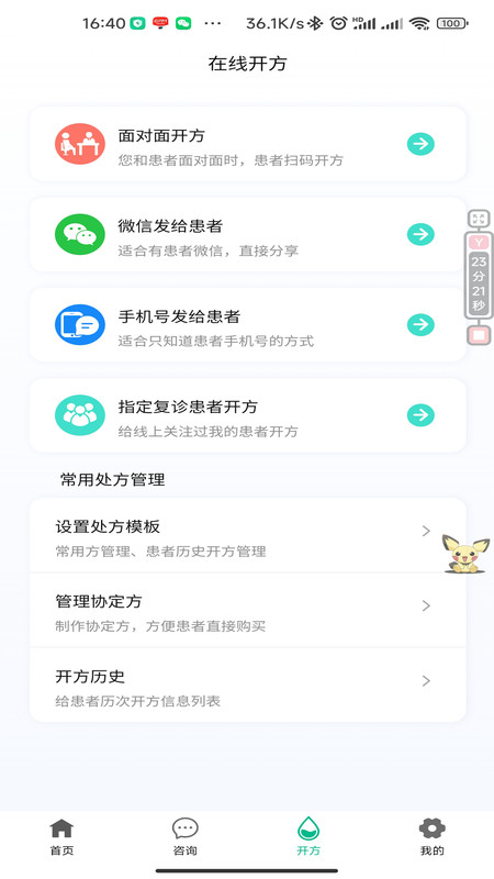 云医互联医生端软件版