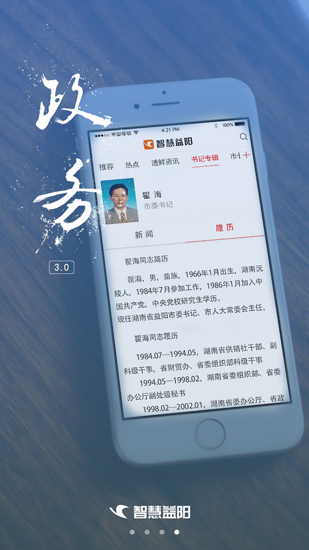 益阳广电客户端下载安装