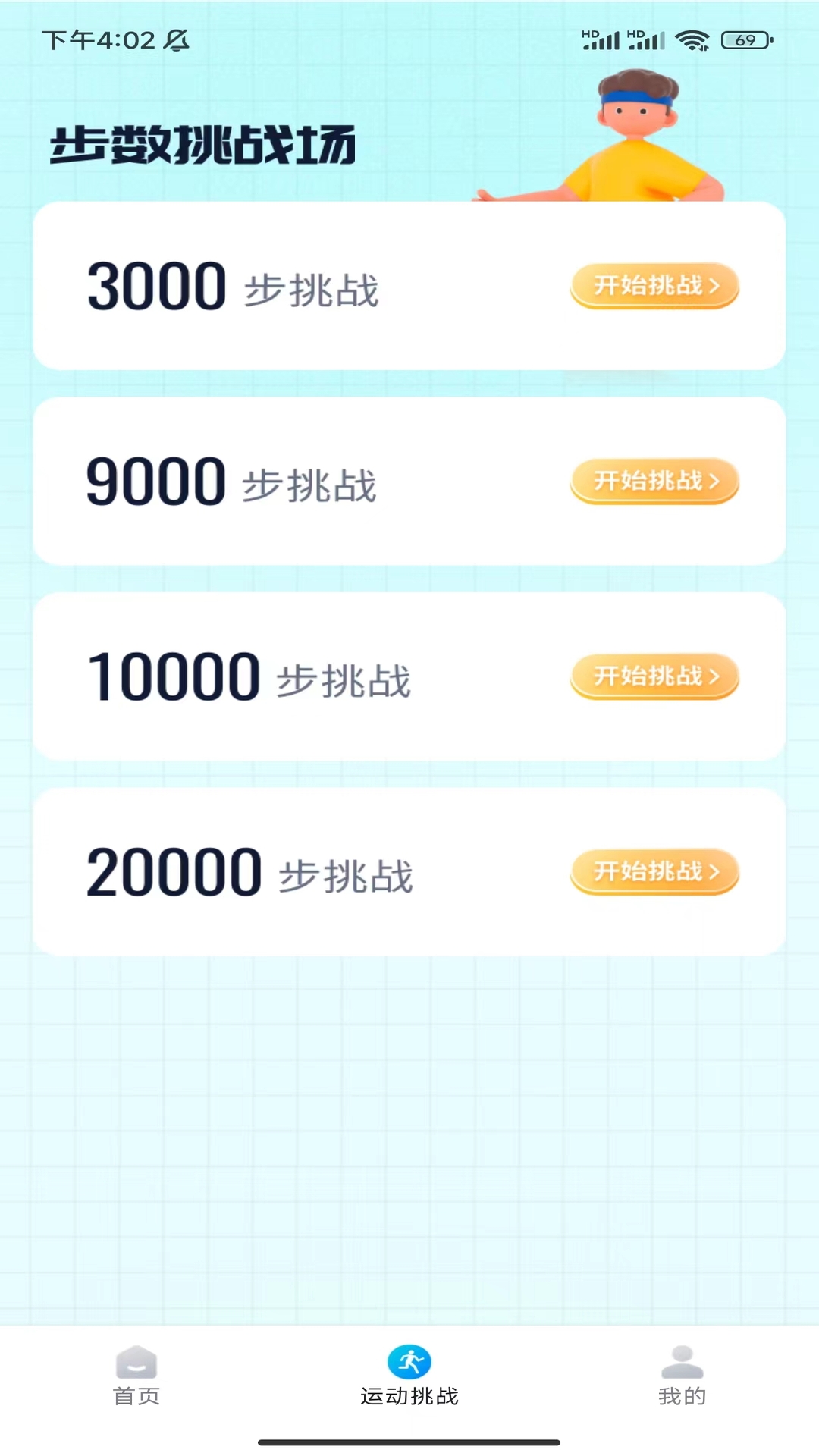 猩猩计步软件版