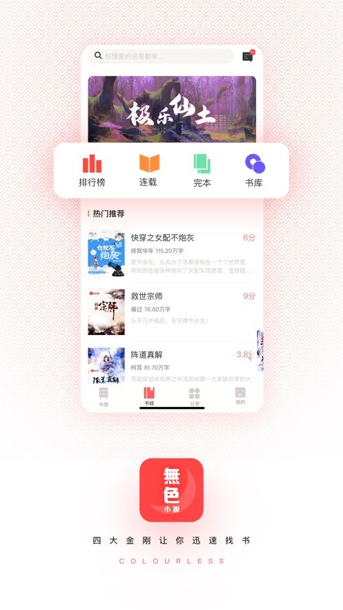 无色小说APP版