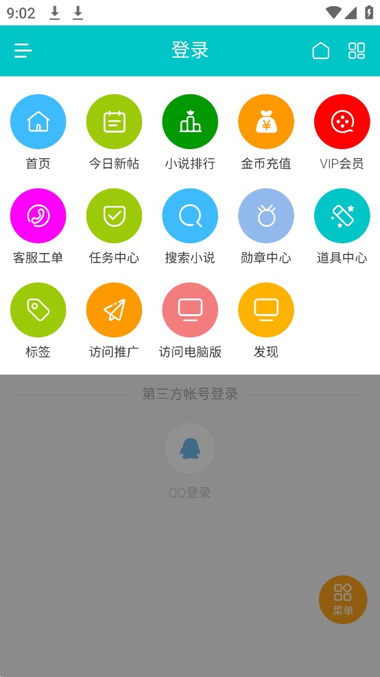 桐轩阁小说APP版