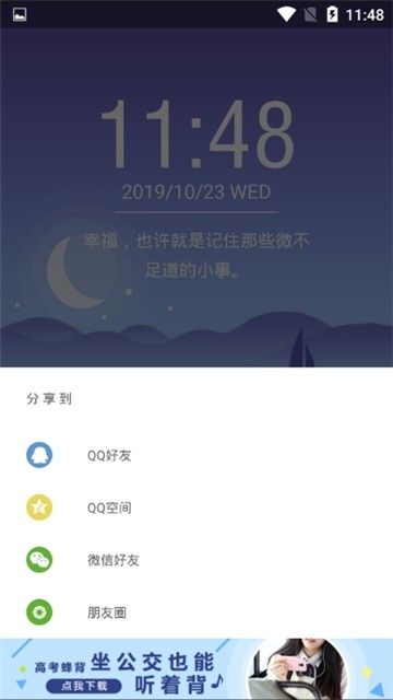 爱生活爱励志语录APP下载