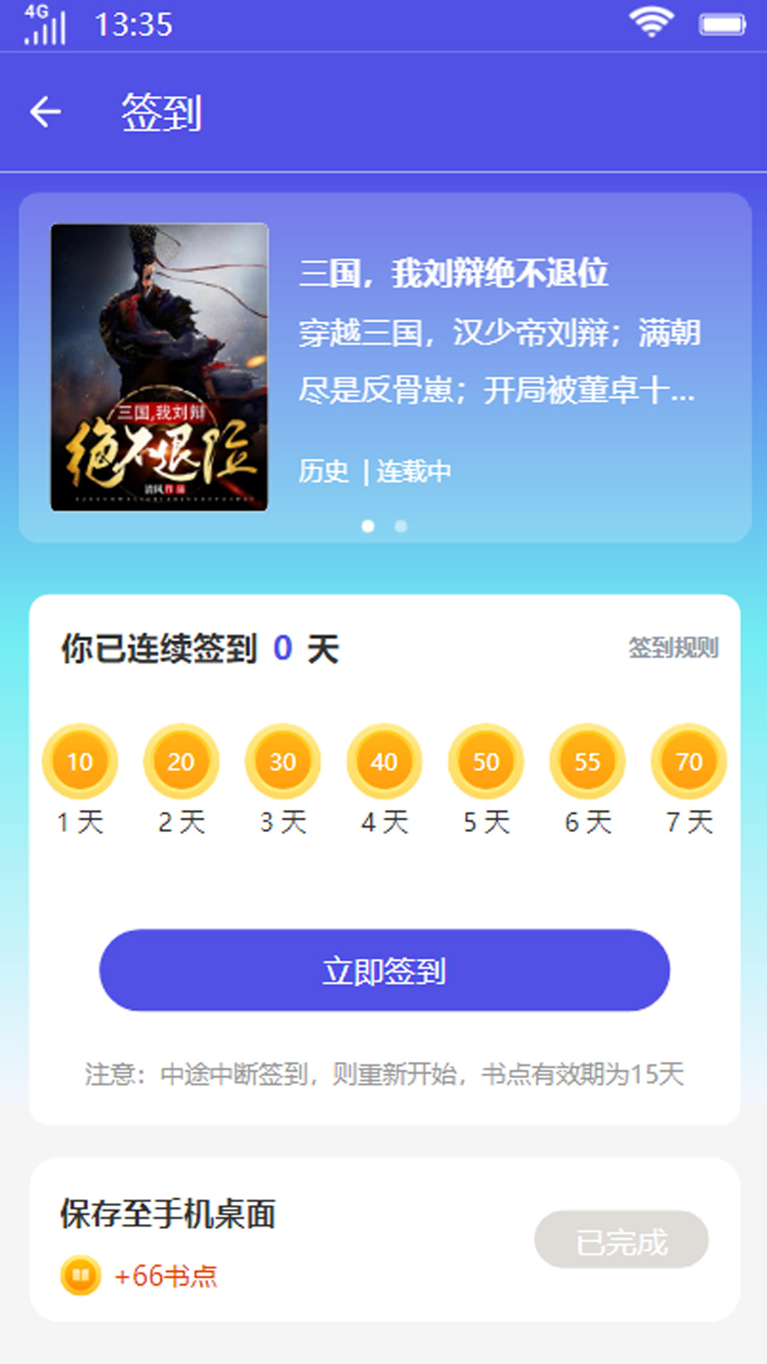 山成小说APP版