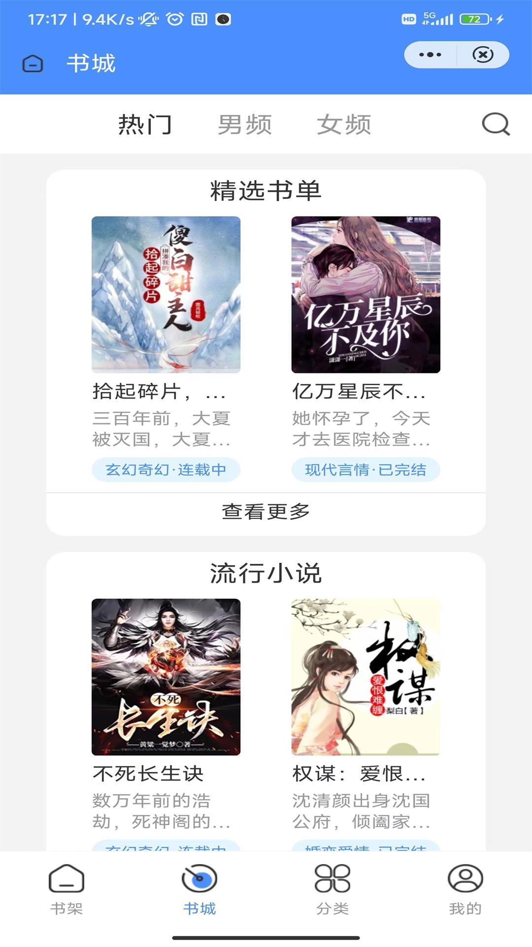 醉翁阅读小说APP