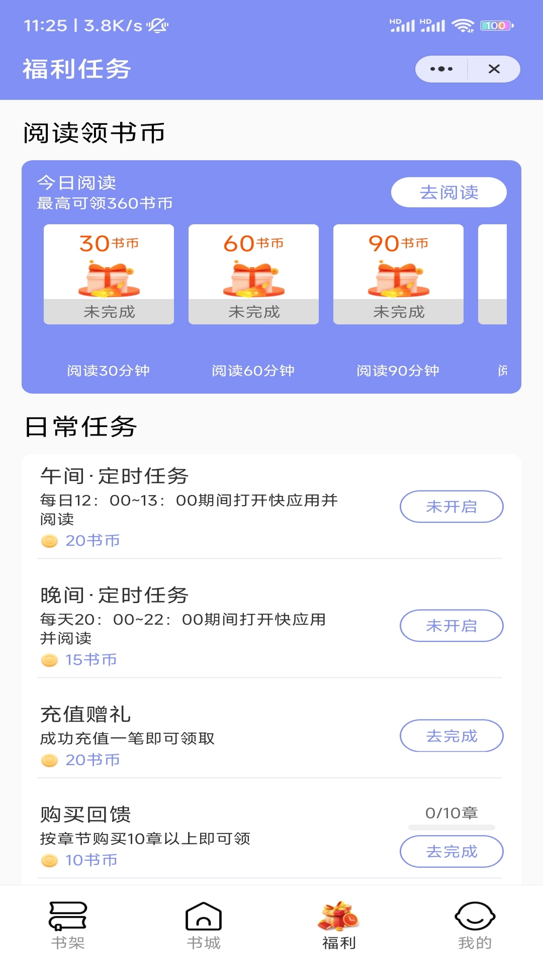 带你看书APP安卓版