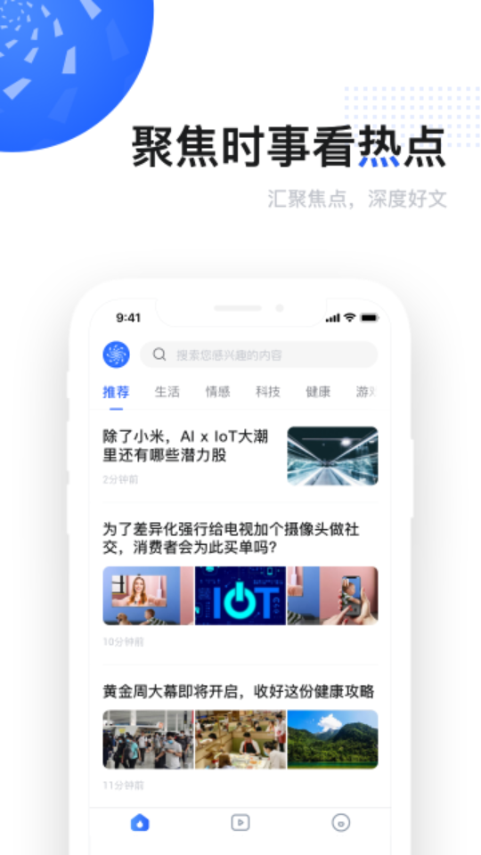 启观热点APP版