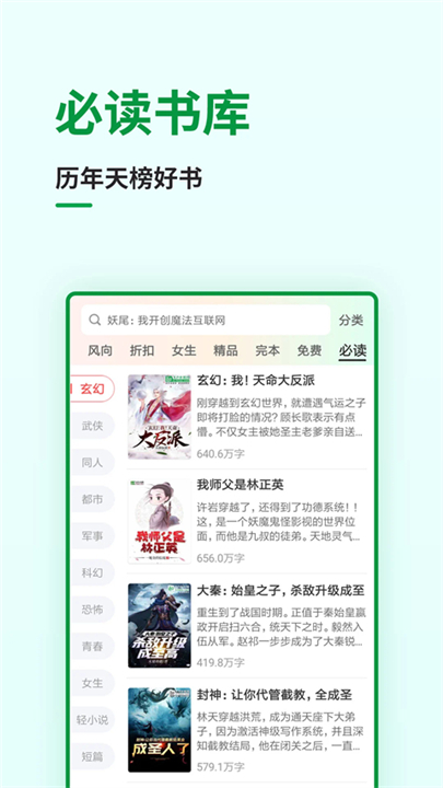 飞卢小说阅读器