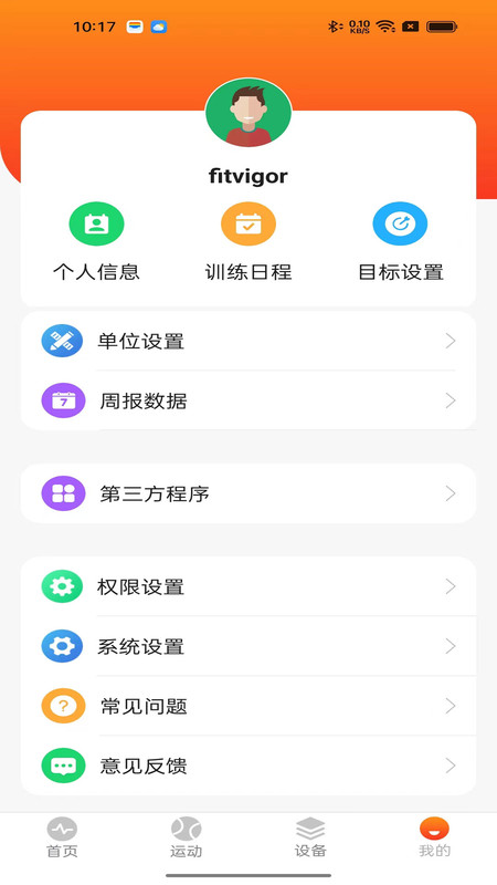 FitVigor运动健康软件版