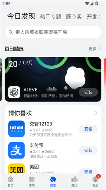huawei应用市场