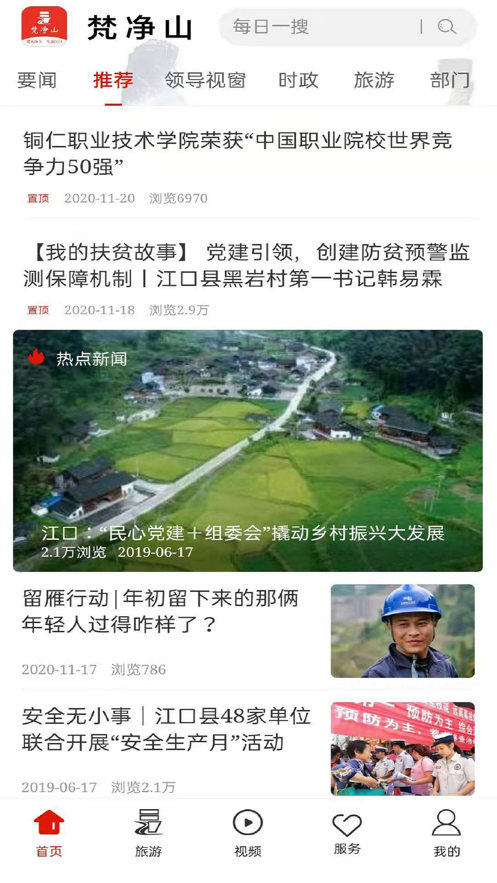 梵净山新闻软件最新版