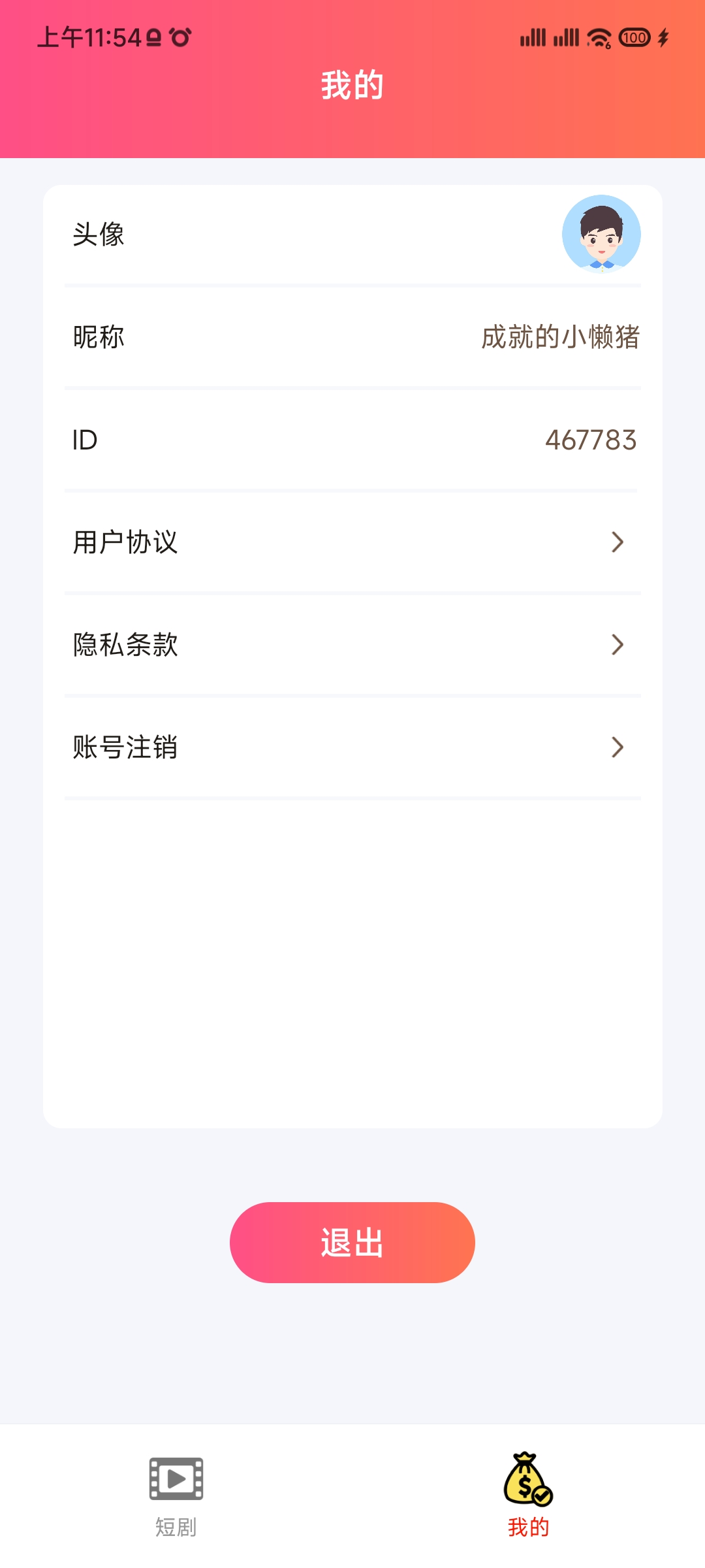 好看追剧软件下载